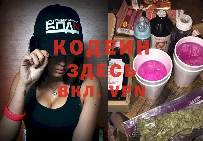 Кодеиновый сироп Lean Purple Drank  Богородицк 